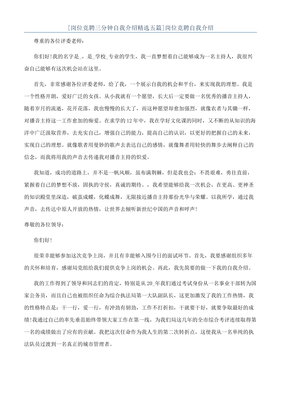 岗位竞聘自我介绍_第1页