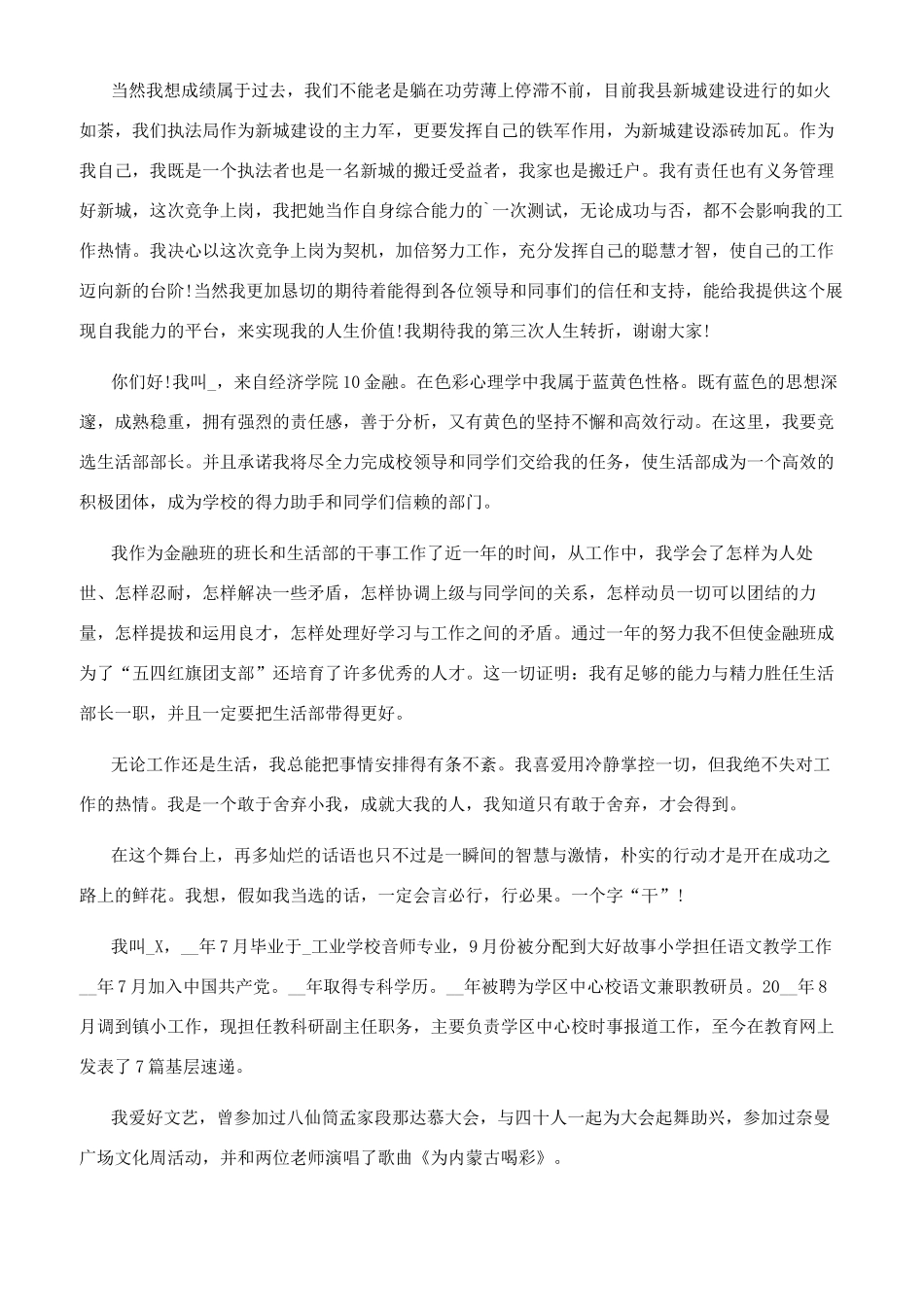 岗位竞聘自我介绍_第2页