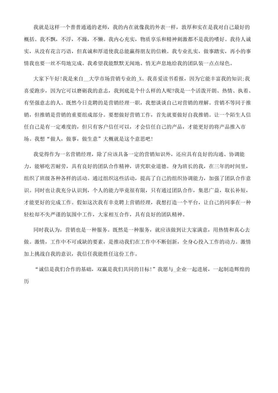 岗位竞聘自我介绍_第3页