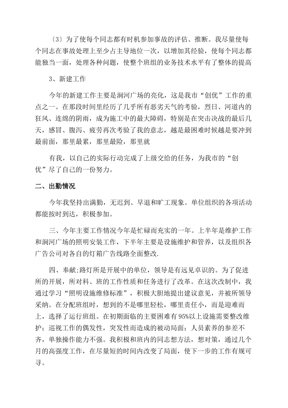 岗位职责履行自述_第2页