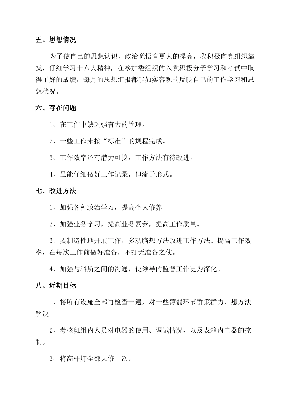 岗位职责履行自述_第3页