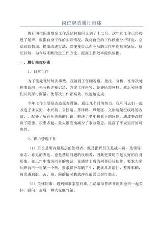 岗位职责履行自述