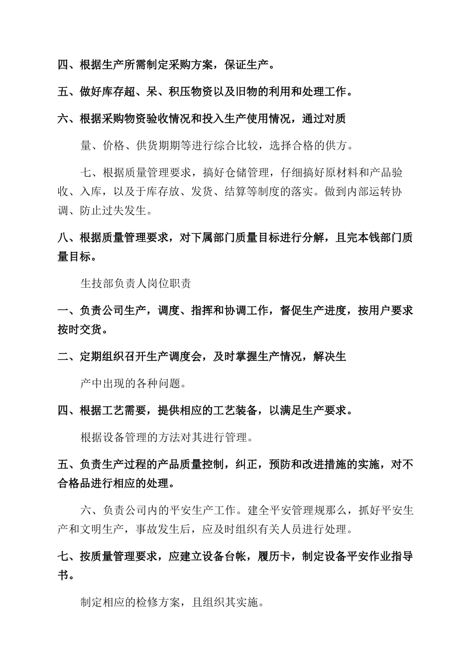 岗位职责各个部门岗位职责_第2页