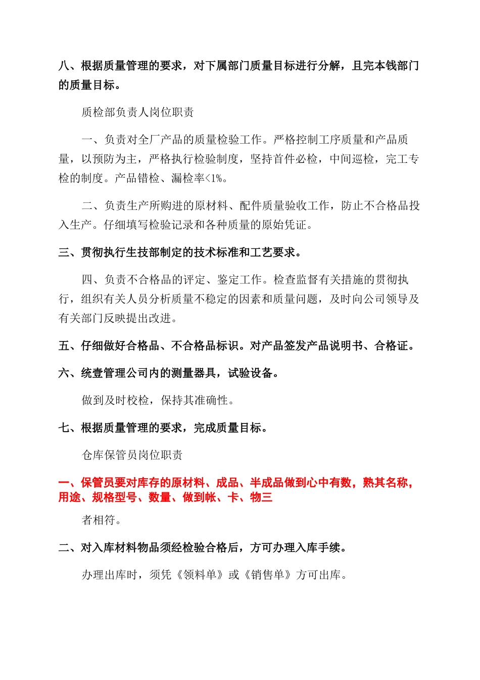 岗位职责各个部门岗位职责_第3页