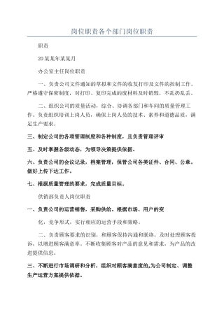 岗位职责各个部门岗位职责