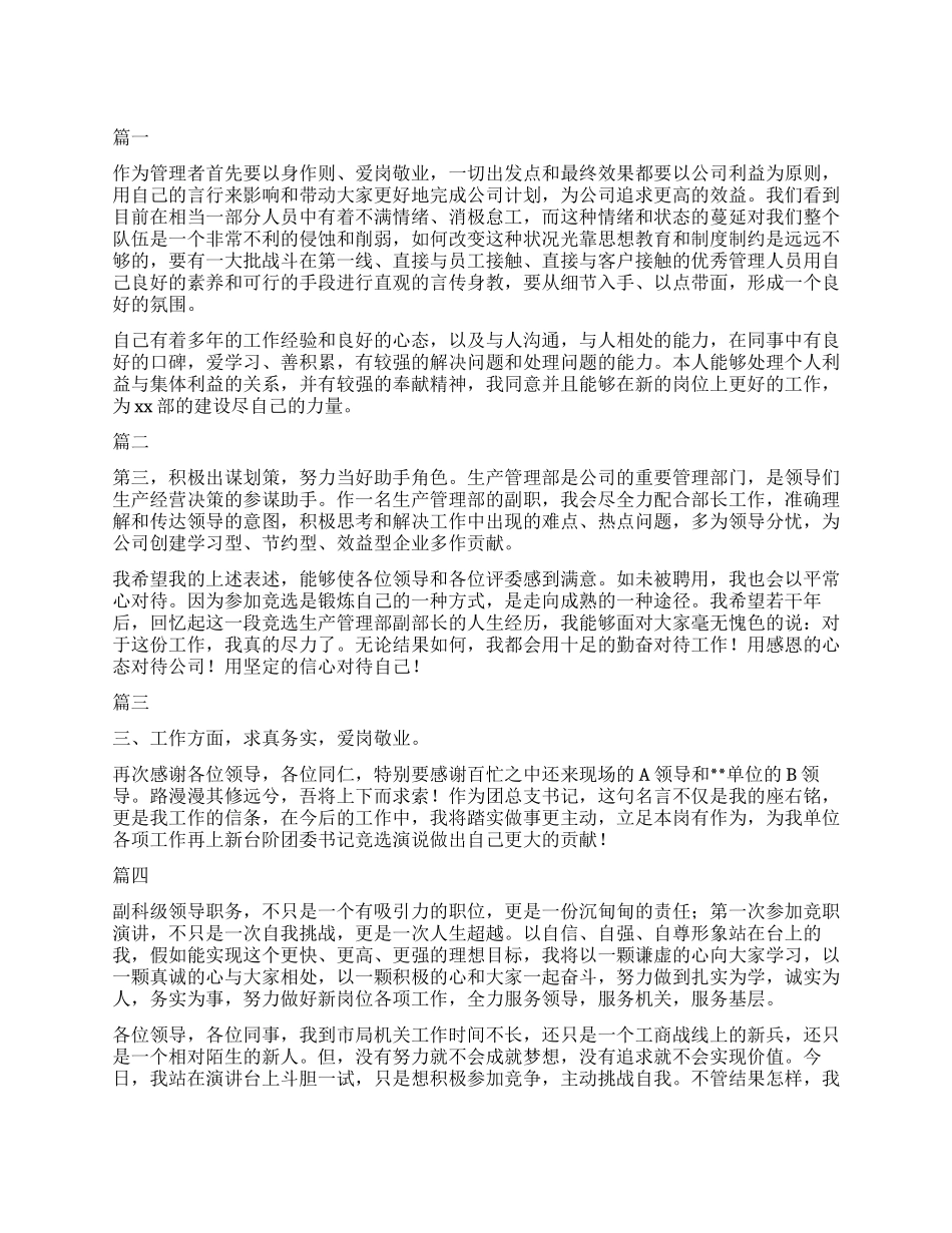 岗位竞聘结束语精选五篇_第1页