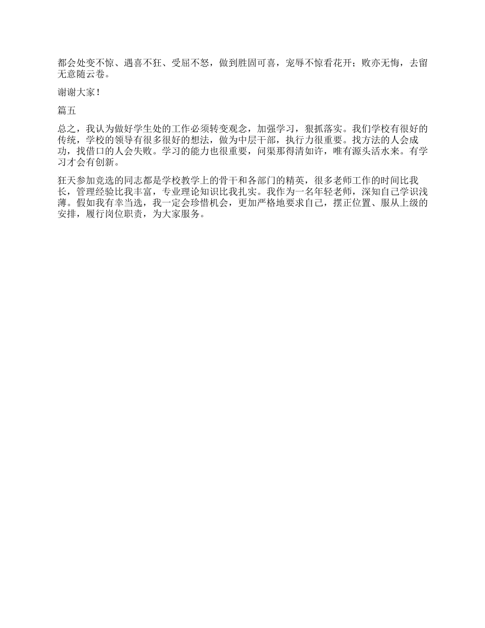 岗位竞聘结束语精选五篇_第2页