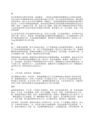 岗位竞聘结束语精选五篇