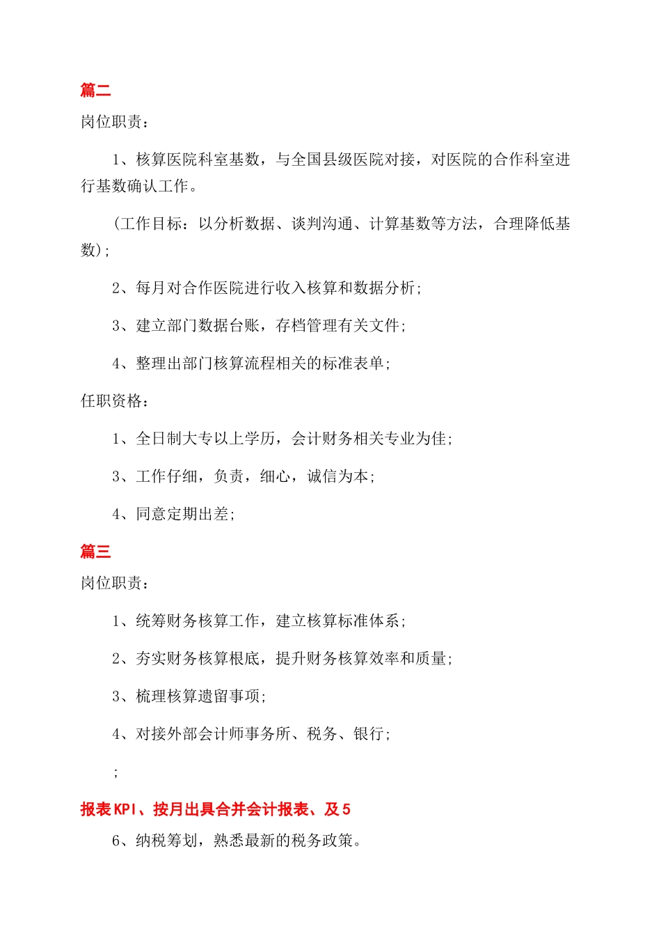 岗位职责成本核算主管岗位职责_第2页