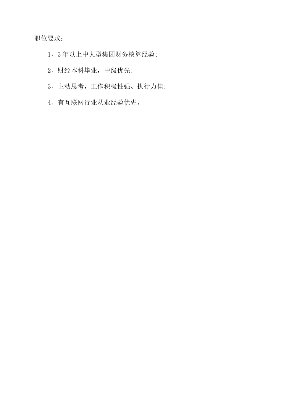 岗位职责成本核算主管岗位职责_第3页