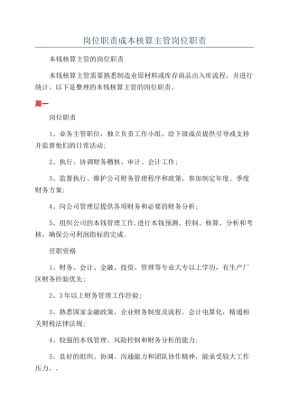 岗位职责成本核算主管岗位职责