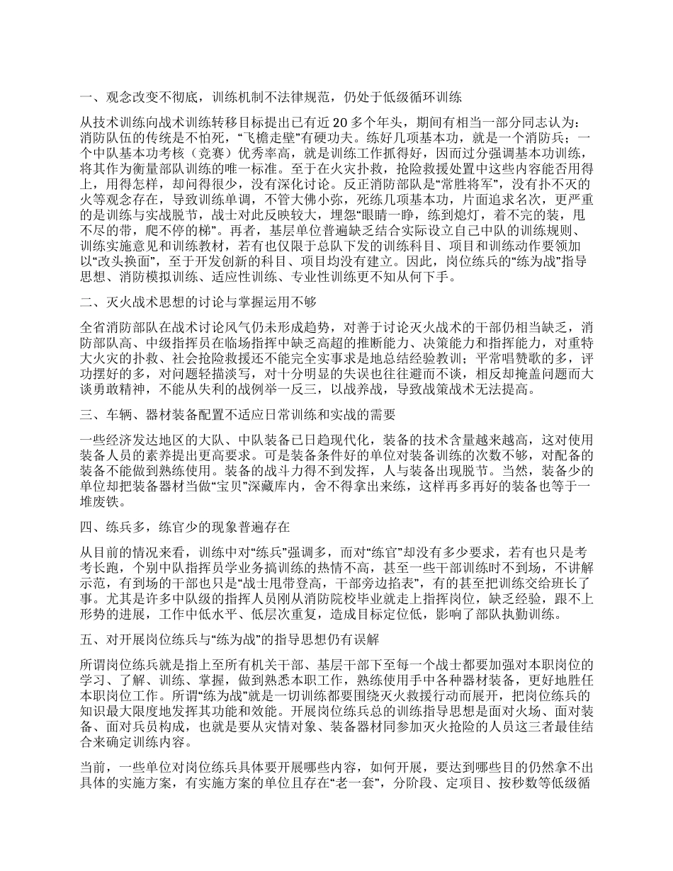 岗位练兵怎样才能贴近实战的工作报告_第1页