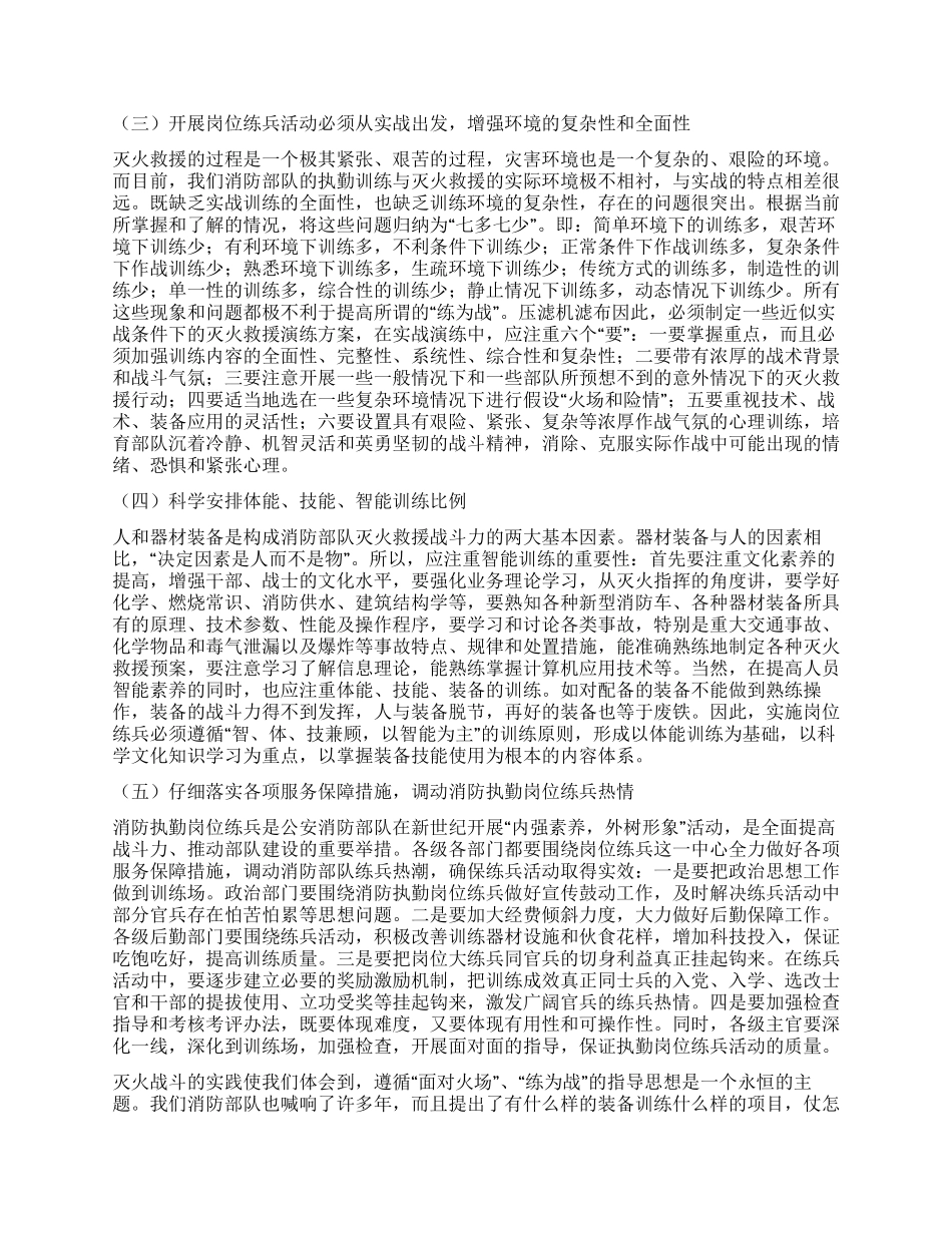 岗位练兵怎样才能贴近实战的工作报告_第3页