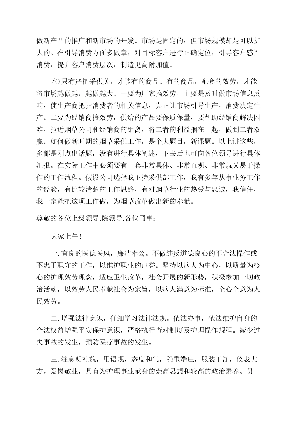岗位竟聘演讲稿范文_第2页