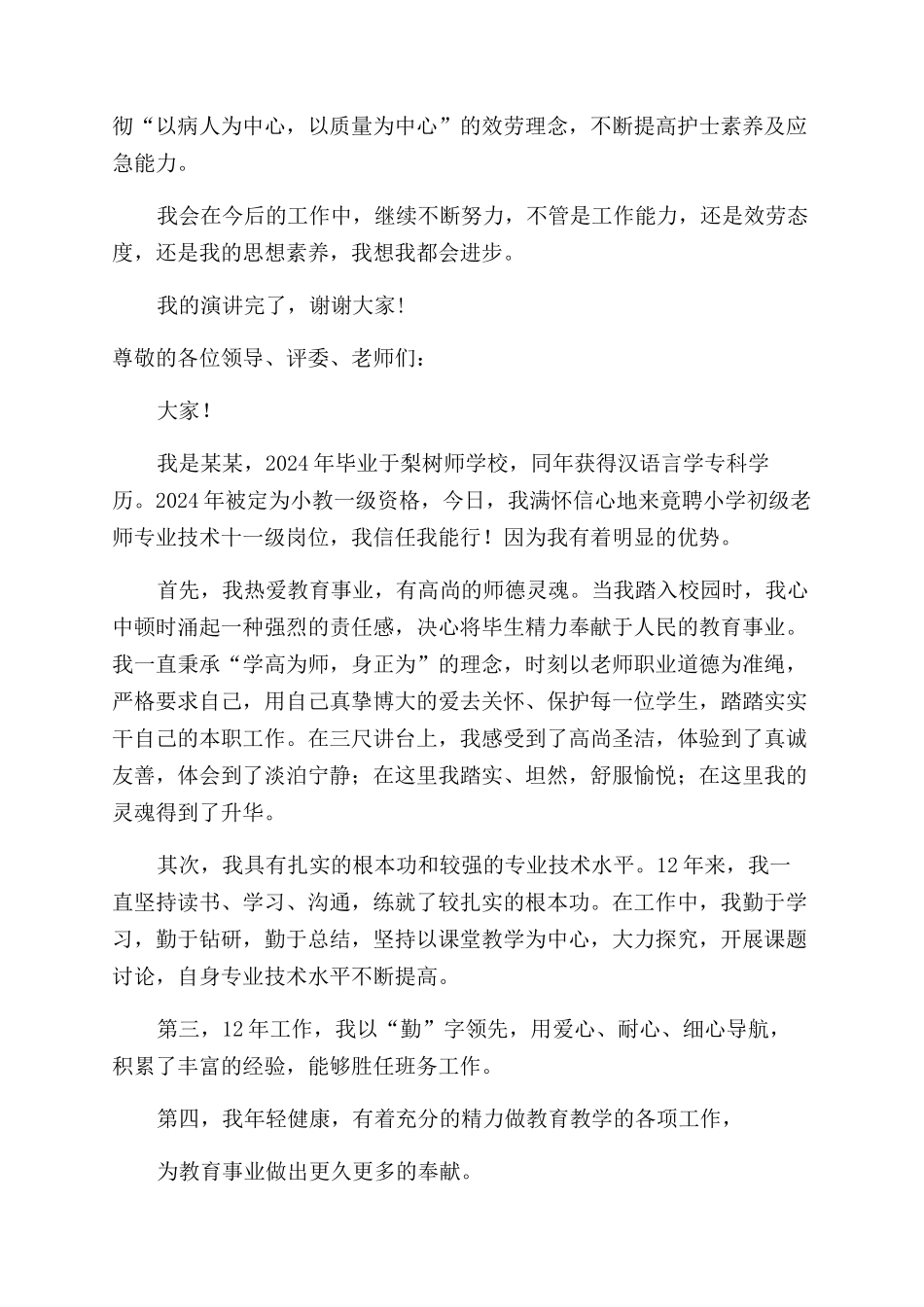 岗位竟聘演讲稿范文_第3页
