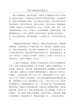 岗位竟聘演讲稿范文