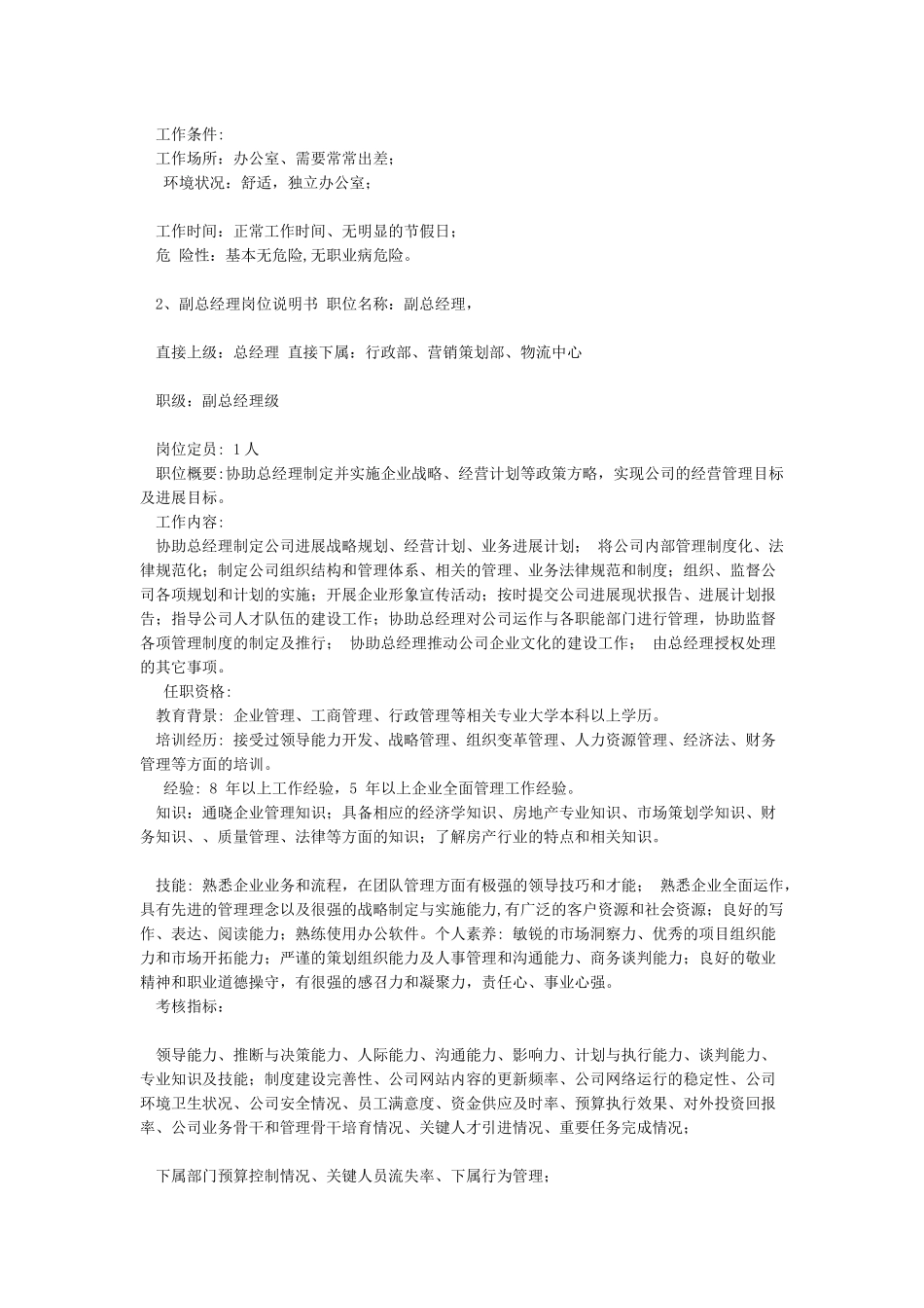 岗位职责说明书标准范本_第2页