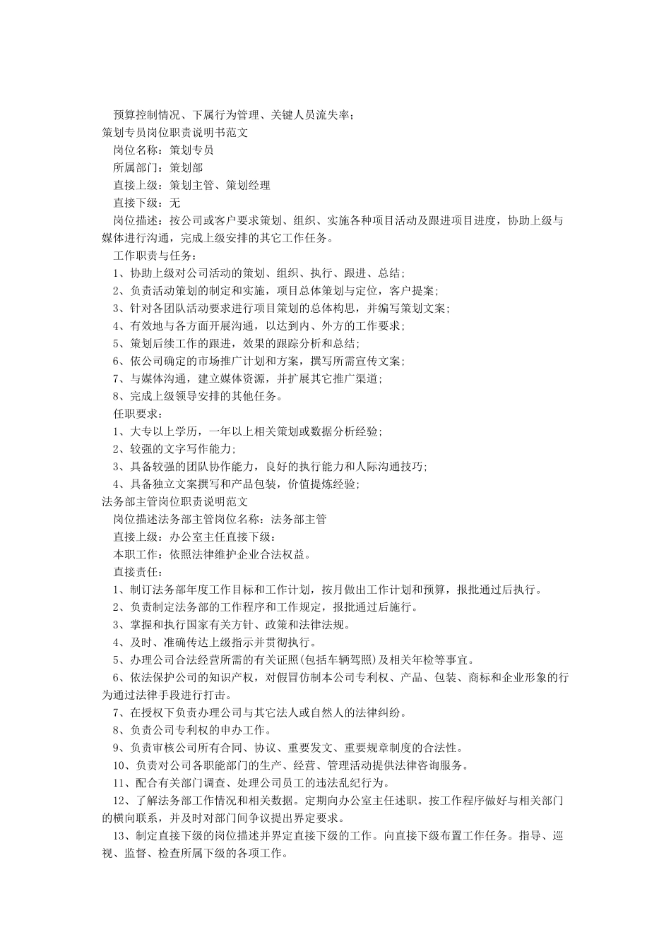 岗位职责说明书标准范本_第3页