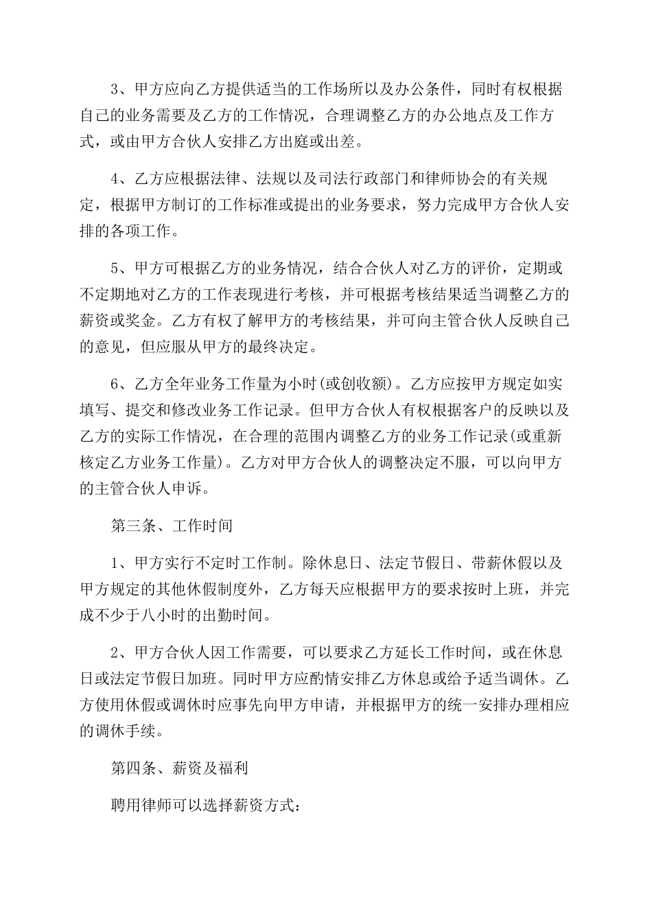 岗位聘用协议范文以及律师聘用协议范文_第2页