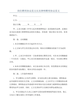 岗位聘用协议范文以及律师聘用协议范文