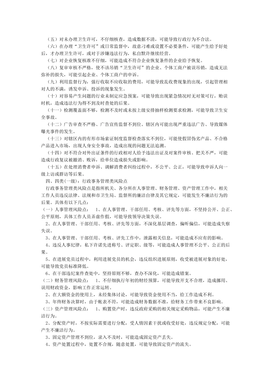 岗位职责风险点_第2页