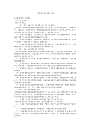 岗位职责风险点