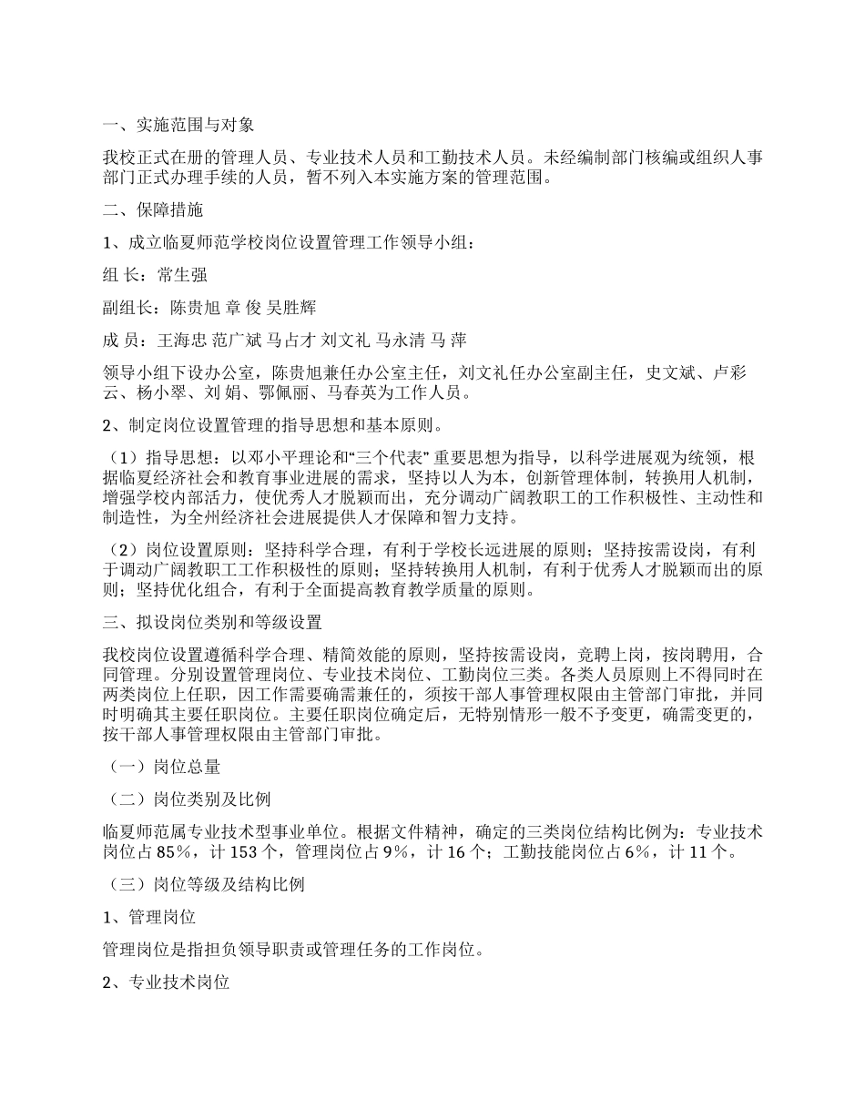 岗位设置实施方案_第1页