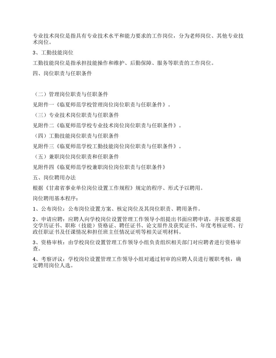 岗位设置实施方案_第2页