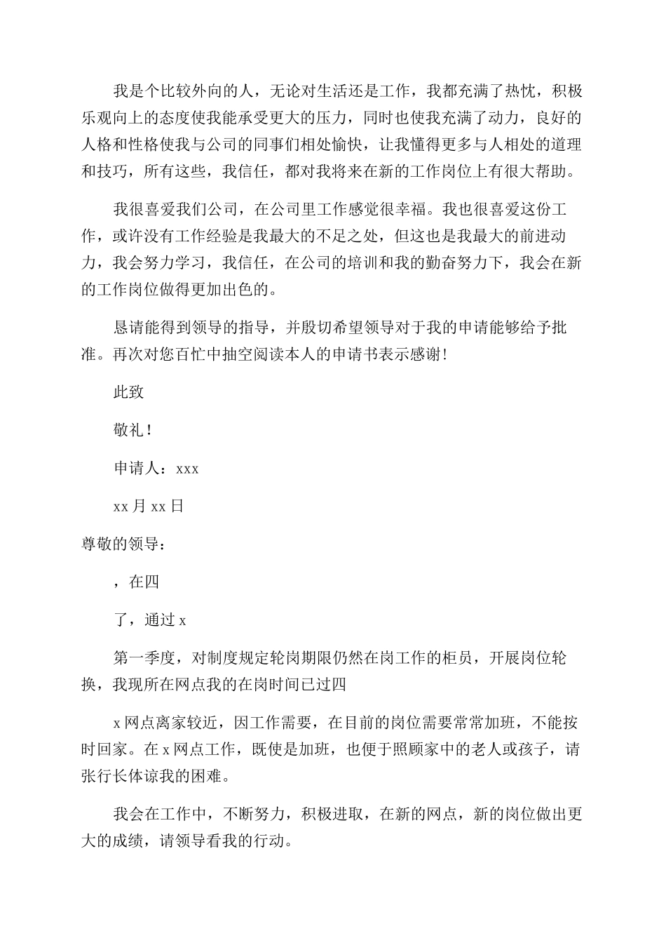 岗位调换申请书范文_第2页