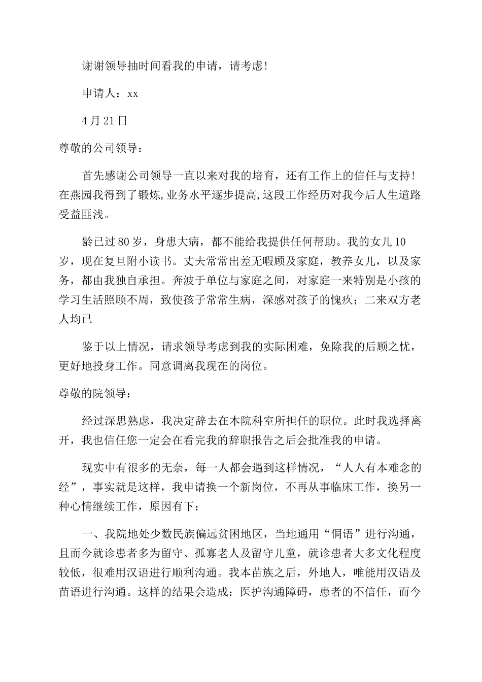 岗位调换申请书范文_第3页