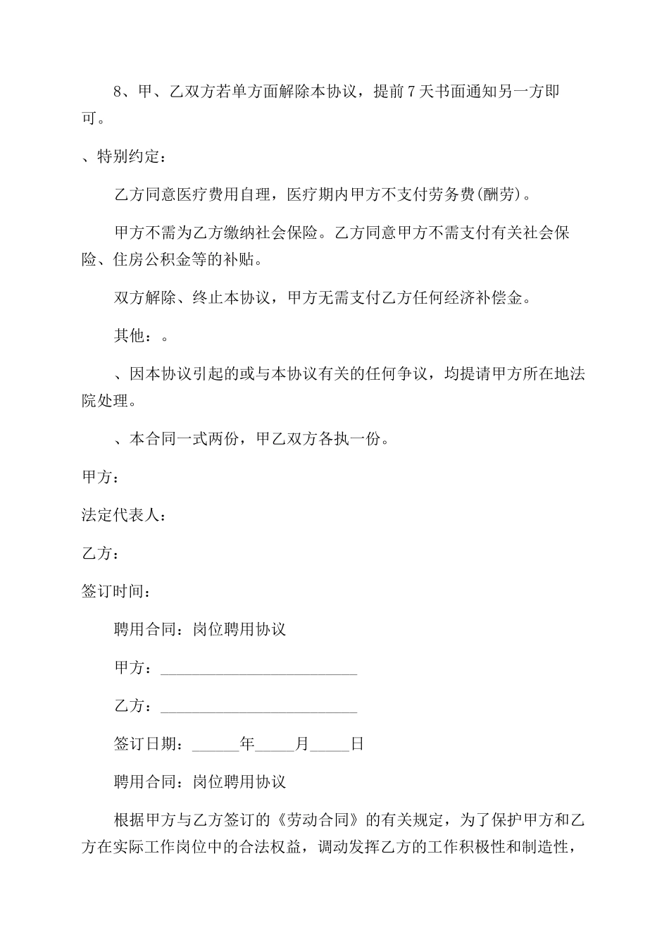 岗位聘用协议范文以及聘用退休人员协议范文_第2页