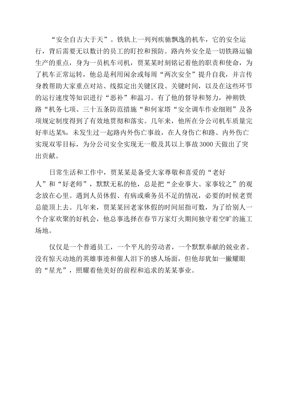 岗位能手事迹平凡岗位“星光闪耀_第2页