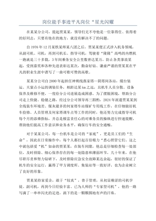 岗位能手事迹平凡岗位“星光闪耀