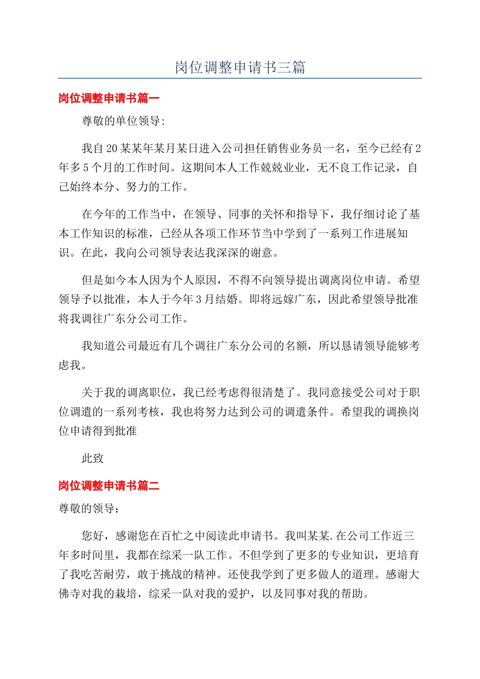 岗位调整申请书三篇_第1页