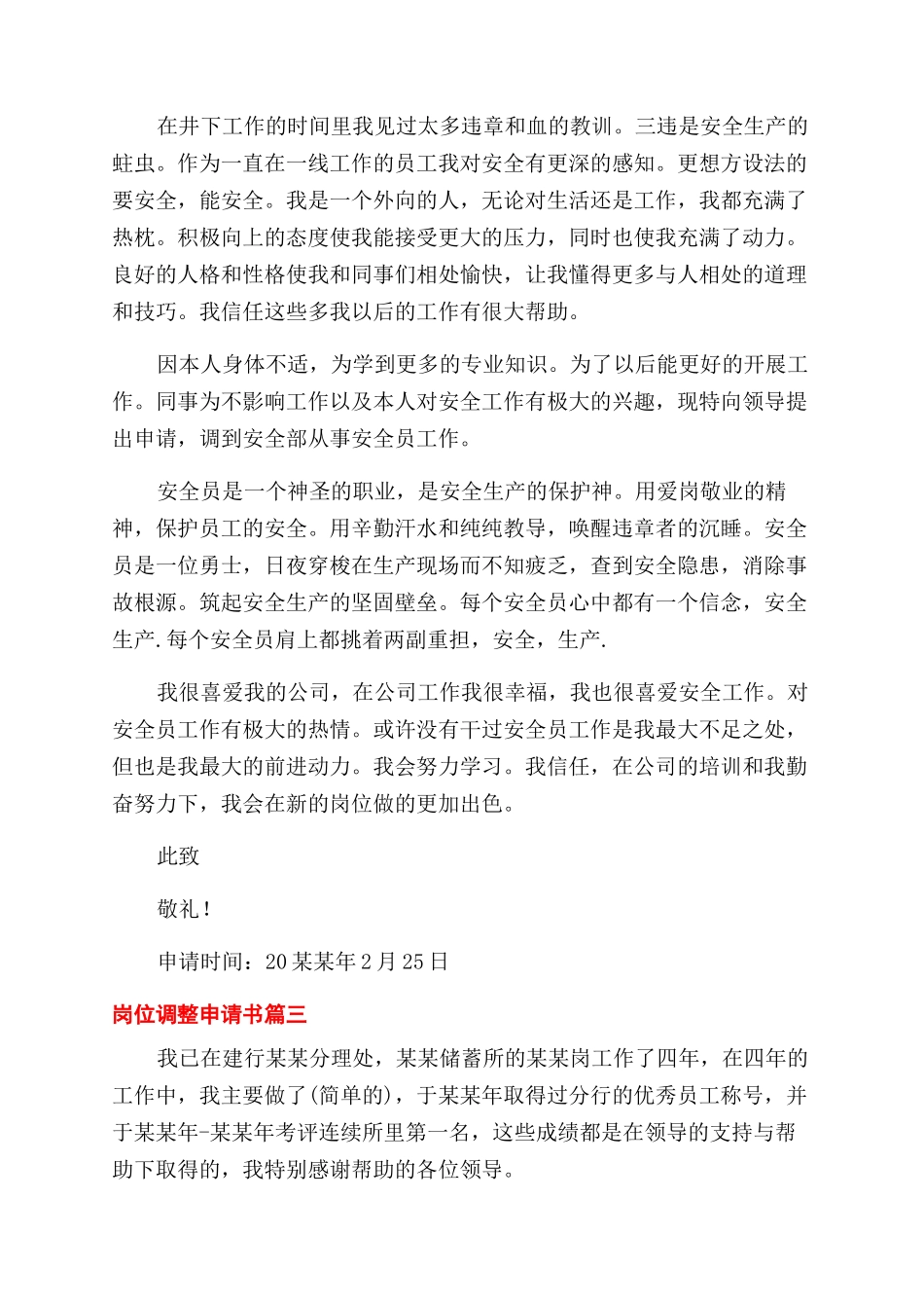 岗位调整申请书三篇_第2页