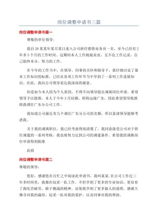 岗位调整申请书三篇