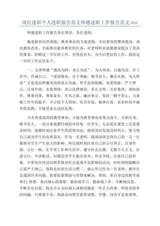 岗位述职个人述职报告范文师德述职工作报告范文doc