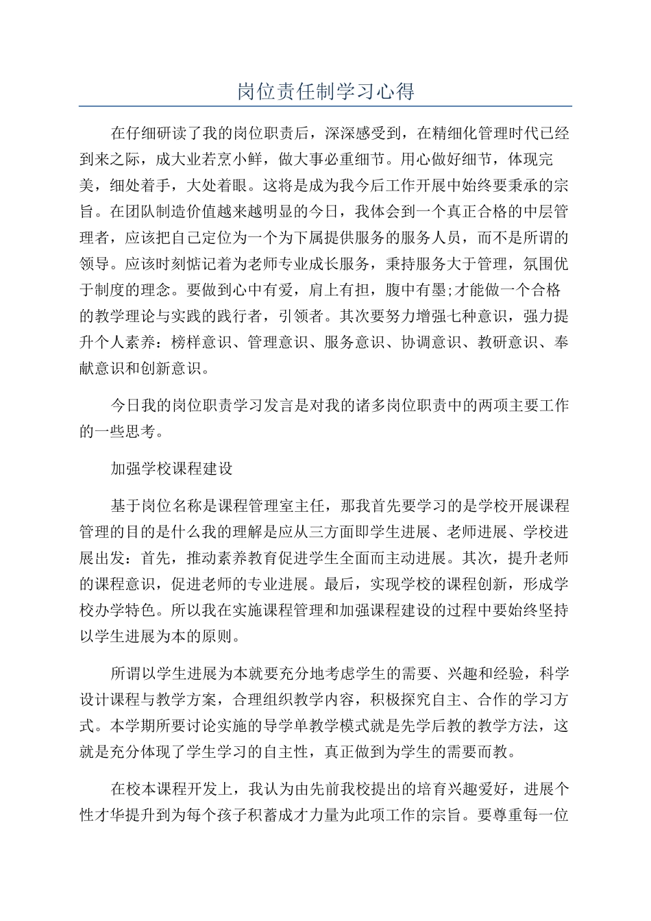 岗位责任制学习心得_第1页