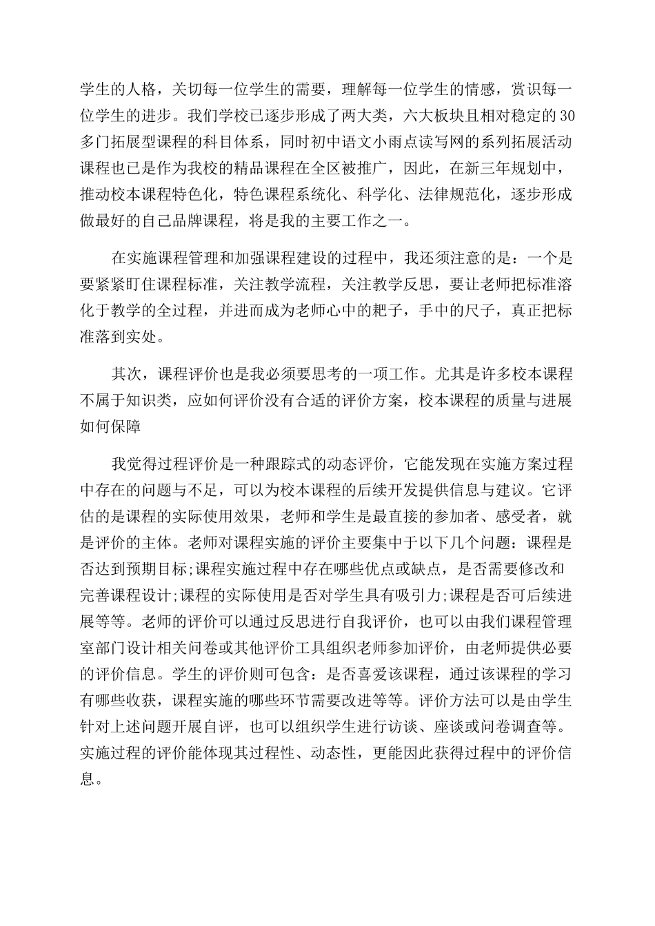 岗位责任制学习心得_第2页