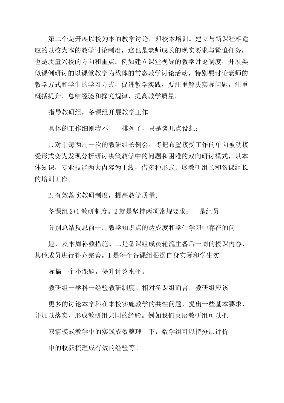 岗位责任制学习心得_第3页