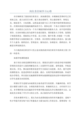 岗位责任制学习心得