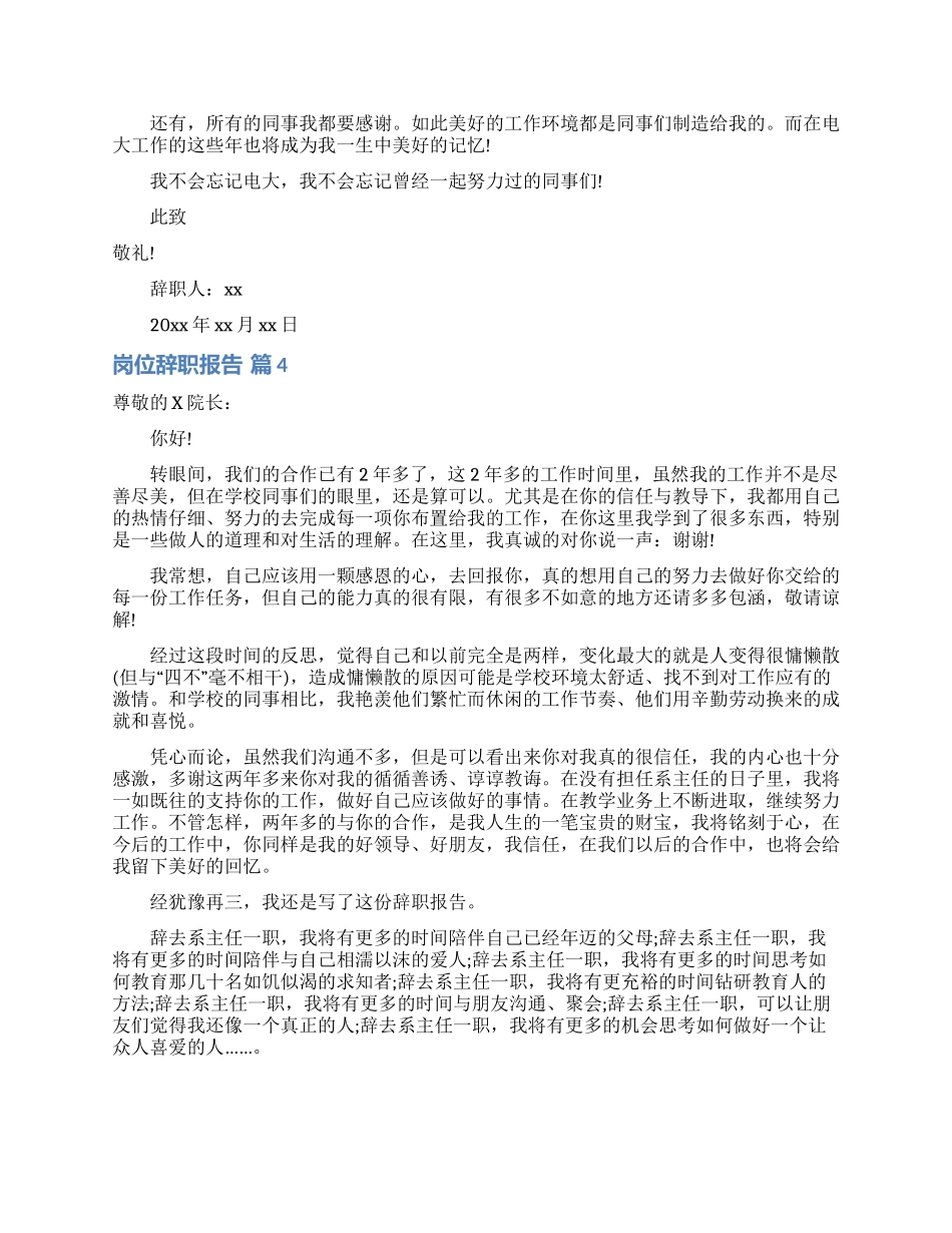 岗位辞职报告集合8篇_第3页