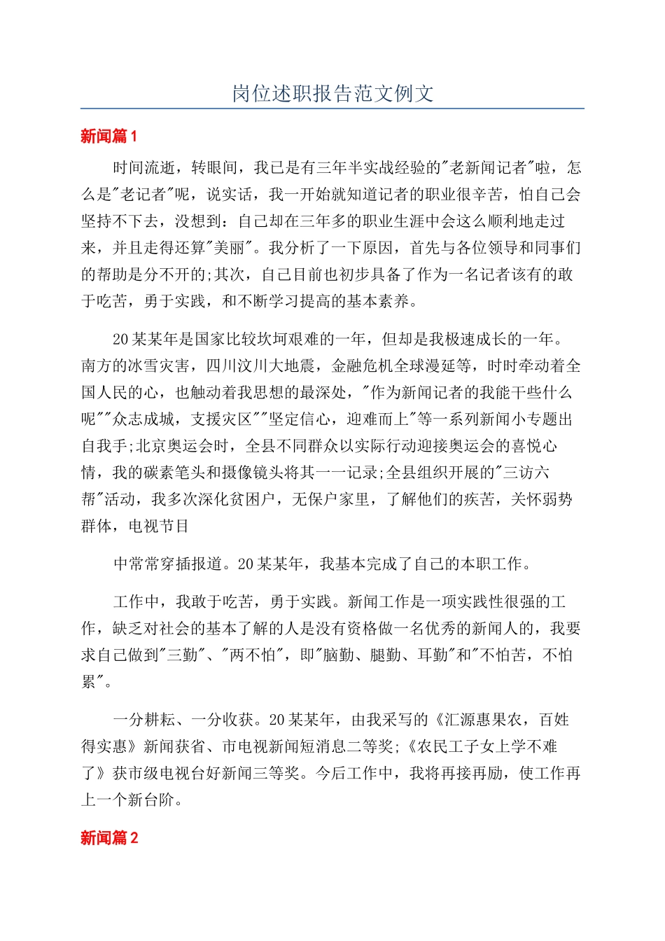 岗位述职报告范文例文_第1页