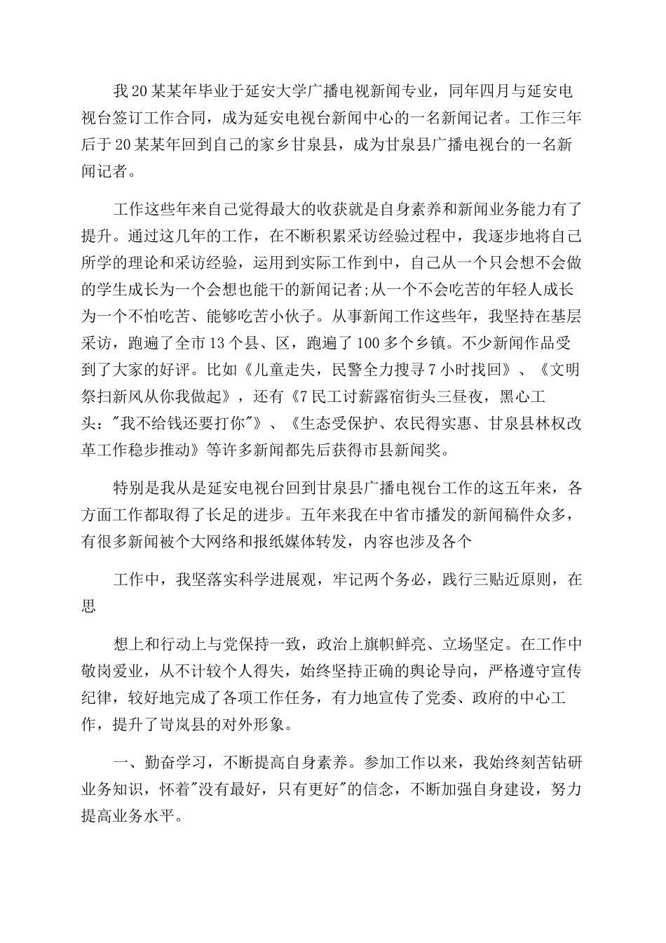 岗位述职报告范文例文_第2页