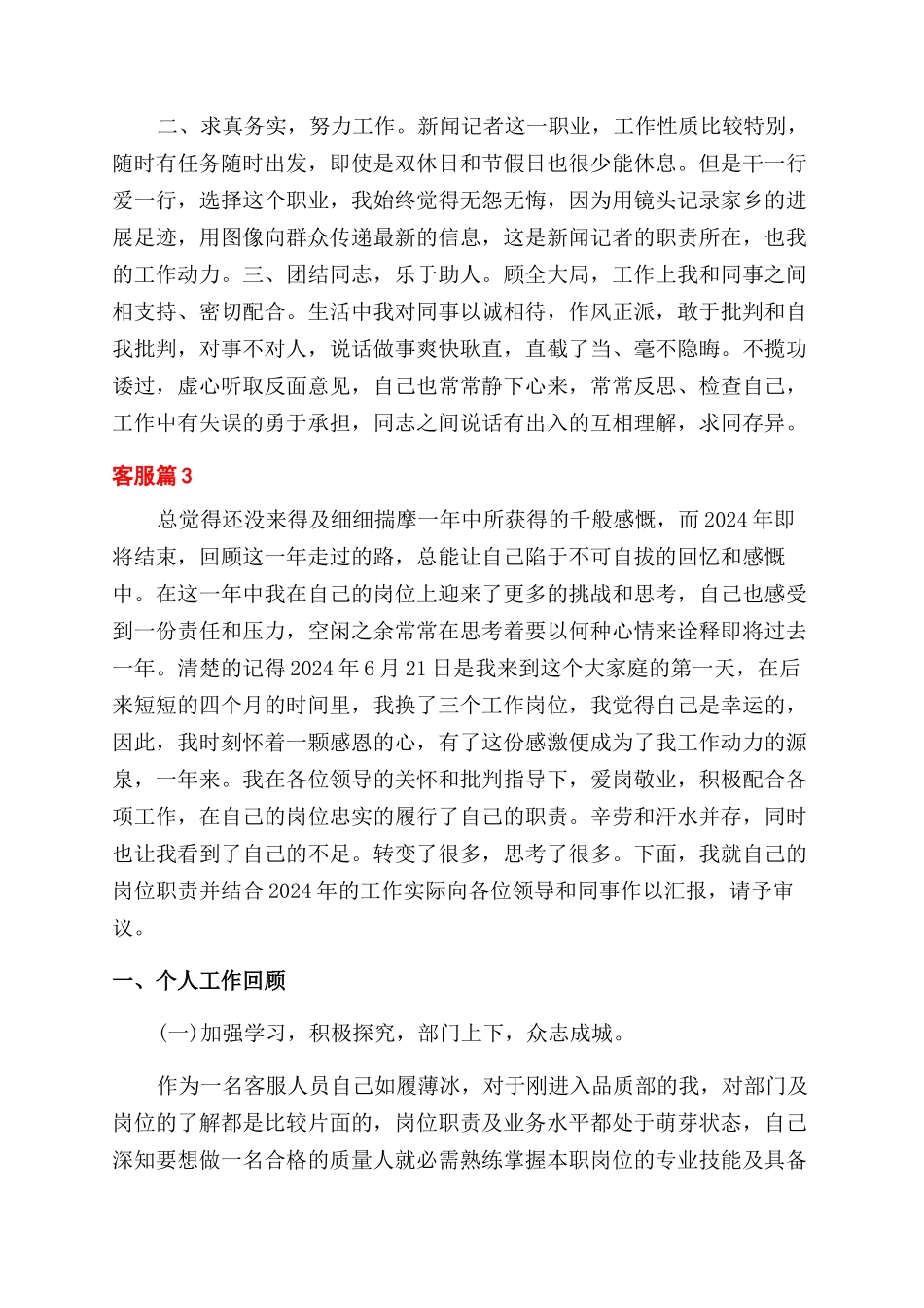 岗位述职报告范文例文_第3页