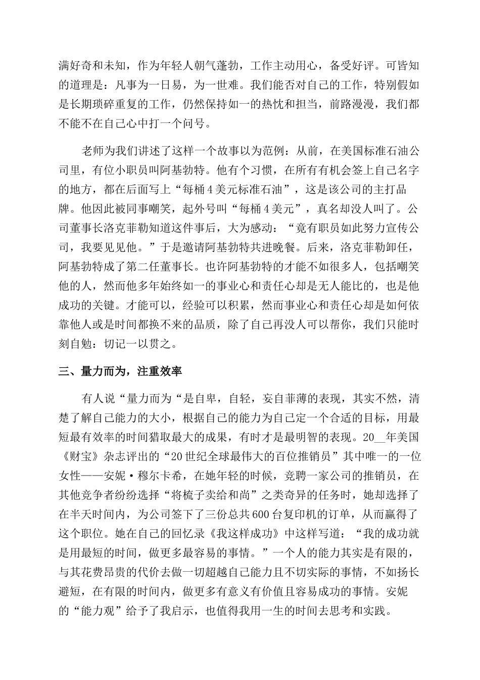 岗前培训个人心得总结范文报告范文_第2页