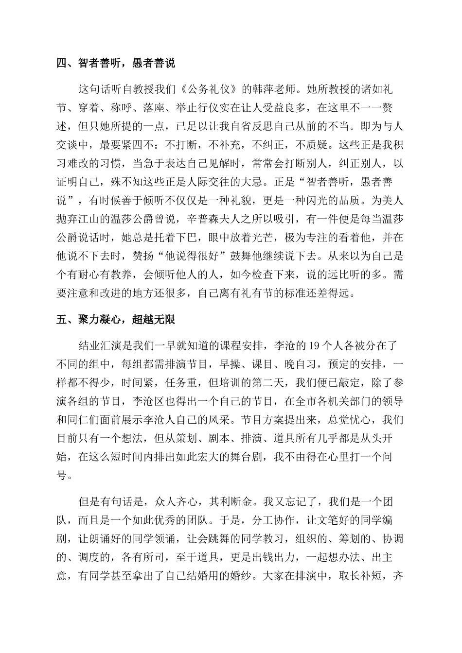 岗前培训个人心得总结范文报告范文_第3页