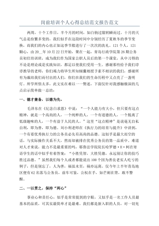 岗前培训个人心得总结范文报告范文