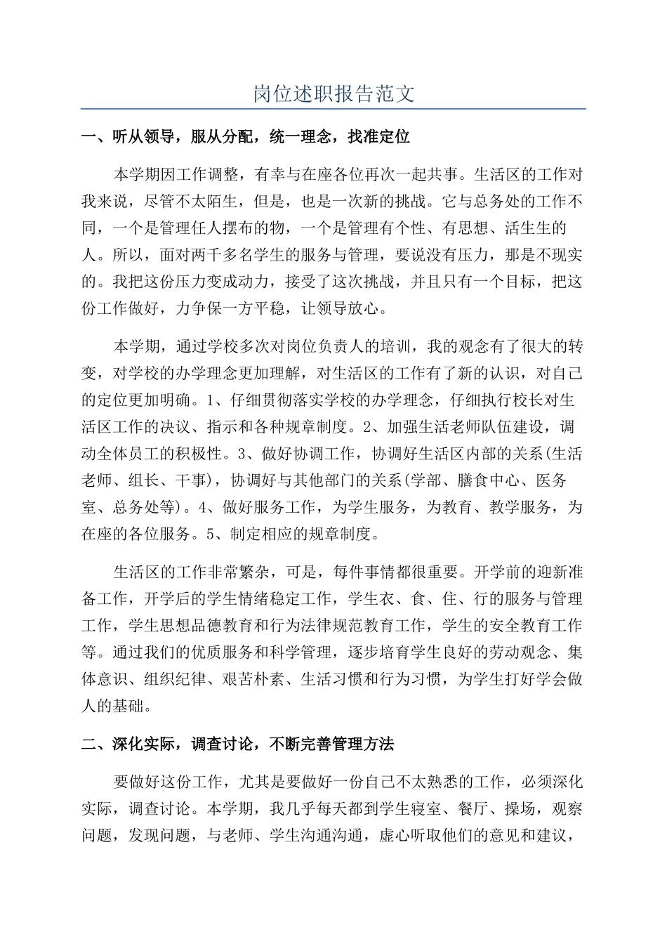 岗位述职报告范文_第1页