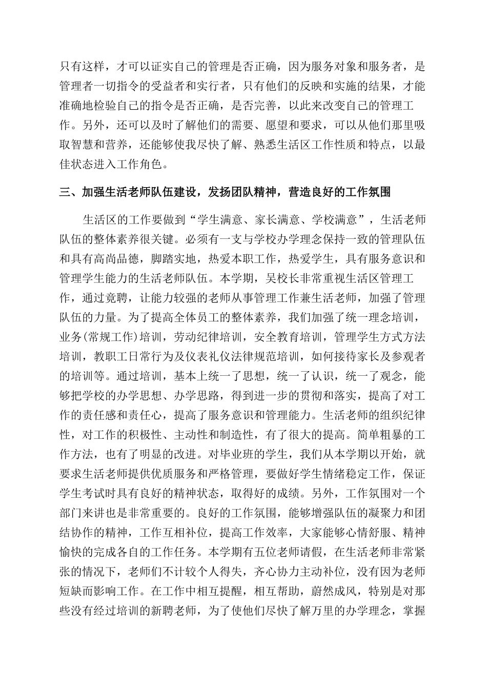 岗位述职报告范文_第2页